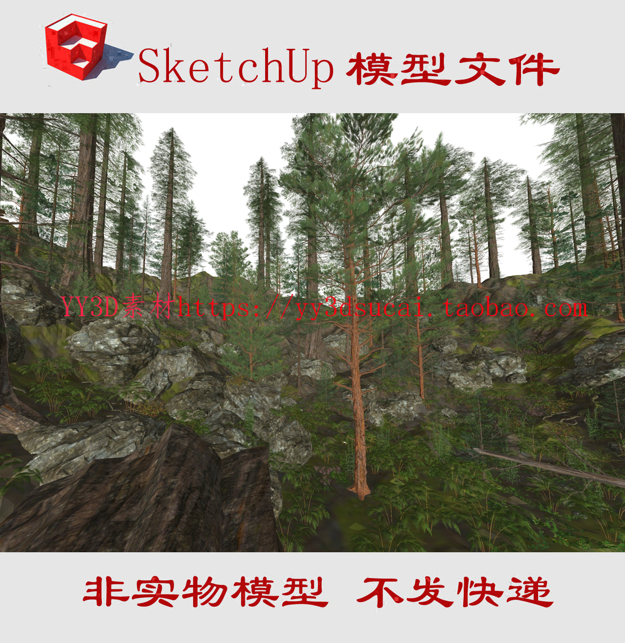 草图大师杉树林SU模型杉树大树森林树林杂草花草山岭松树skp模型