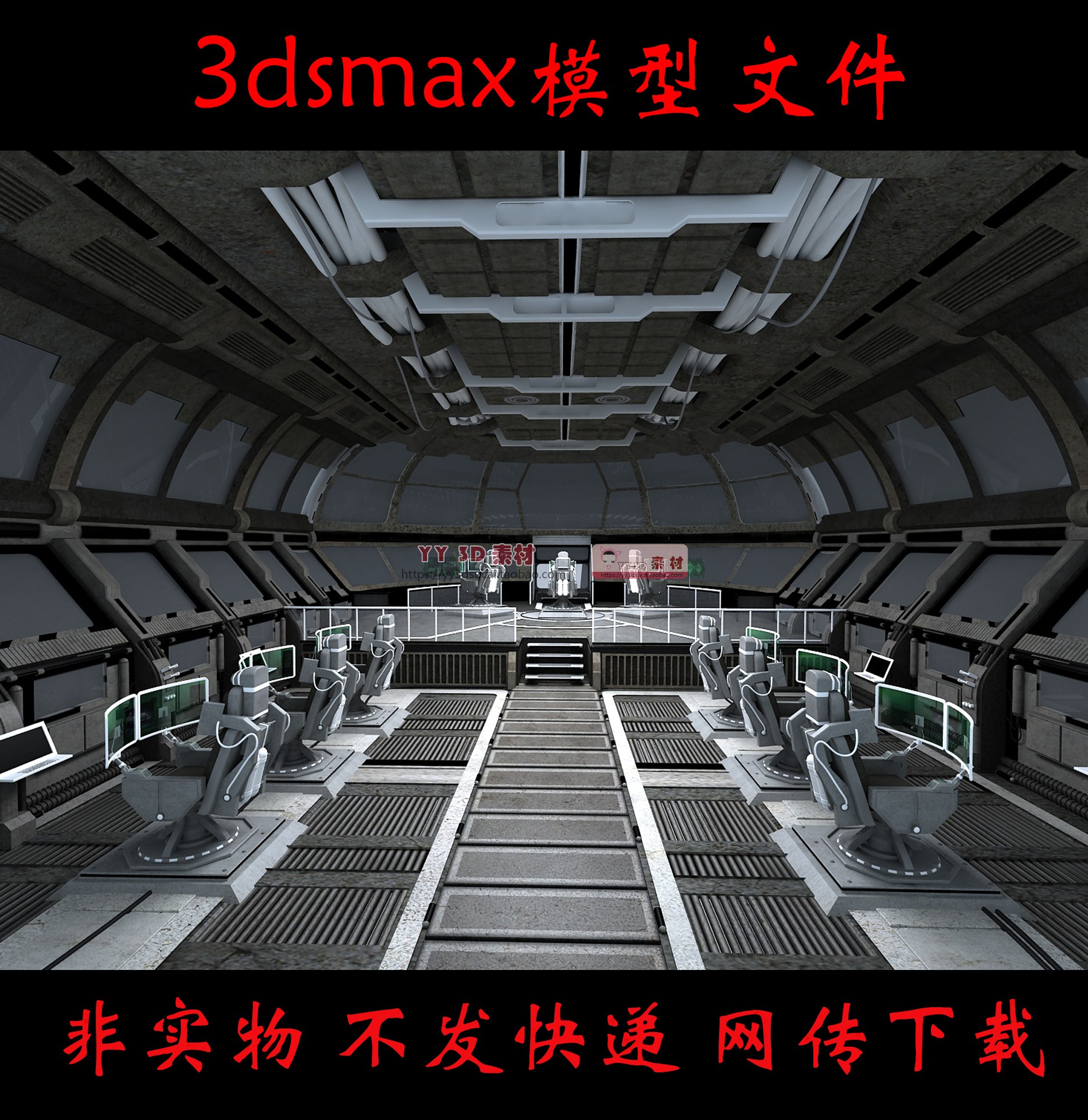 m0203非实物飞船控制中心3dmax模型飞船驾驶室3d模型飞船主控室3d