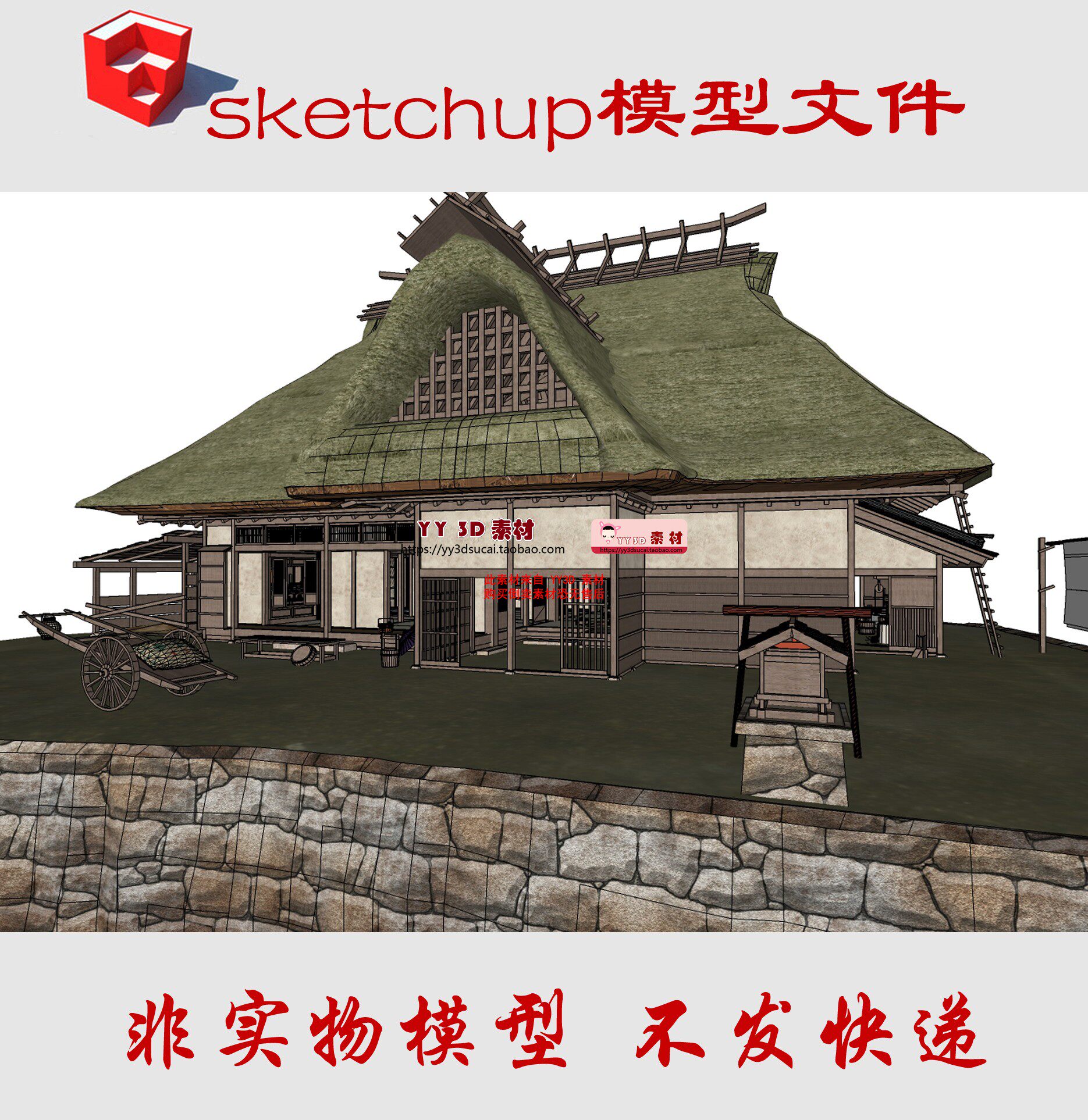 s1149草图大师日本茅草屋su模型茅草房木屋skp日式复古室内道具su