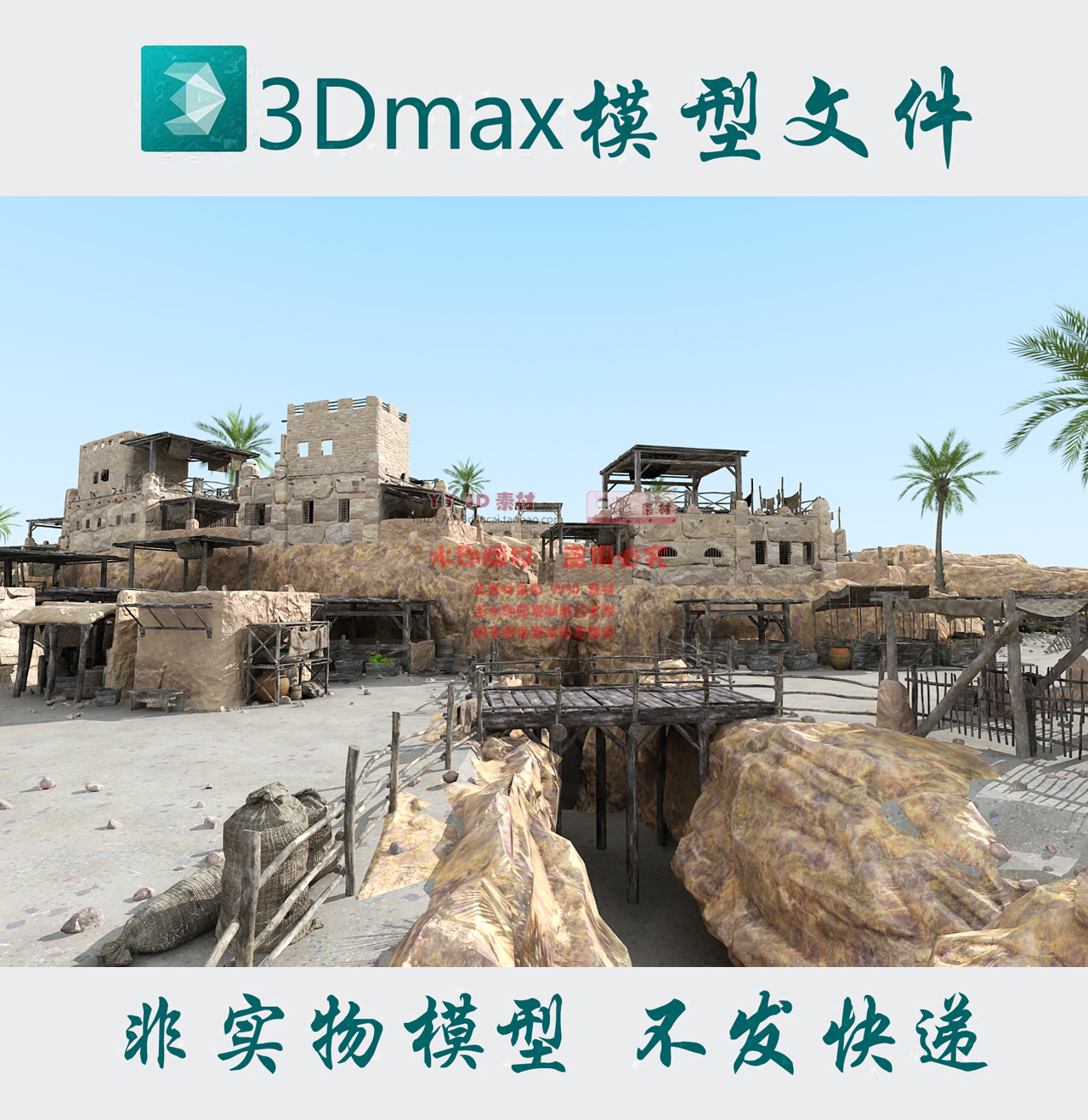 沙漠土城3dmax模型古代西域部落村庄土房土屋中东沙漠市场fbx模型