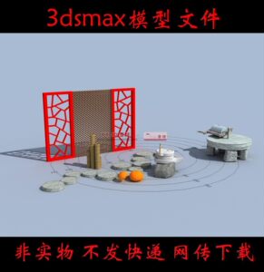 非实物/石碾3dsmax模型石磨max模型磨盘3d模型中式农村庭院小品3d