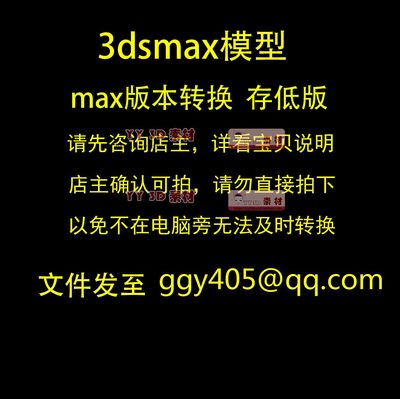 非插件3dmax模型另存低版max存低版3d模型版本转换max转低版