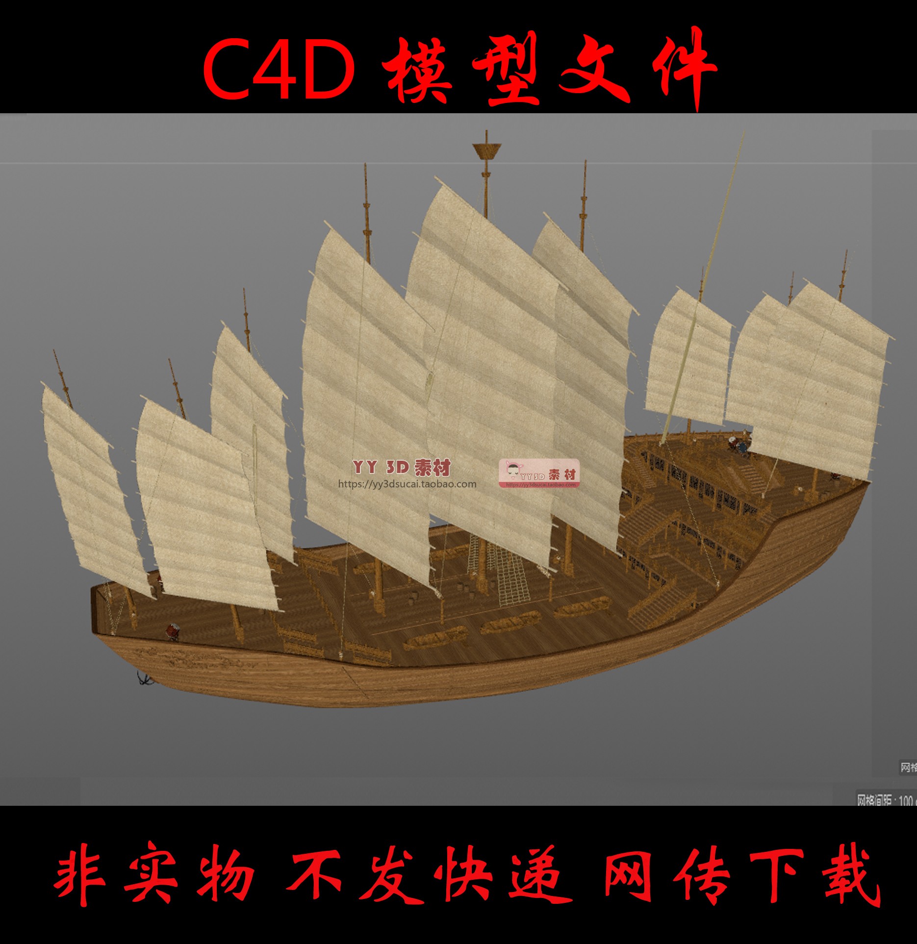 【c0004】非实物无快递郑和宝船c4d模型文件郑和船c4d模型郑和船