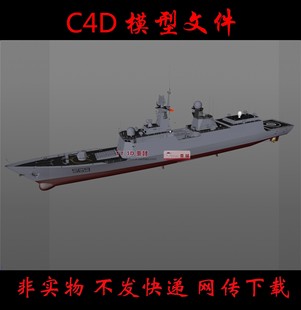 【c0042】054A型护卫舰c4d模型054a军舰c4d模型江凯Ⅱ级护卫舰c4d