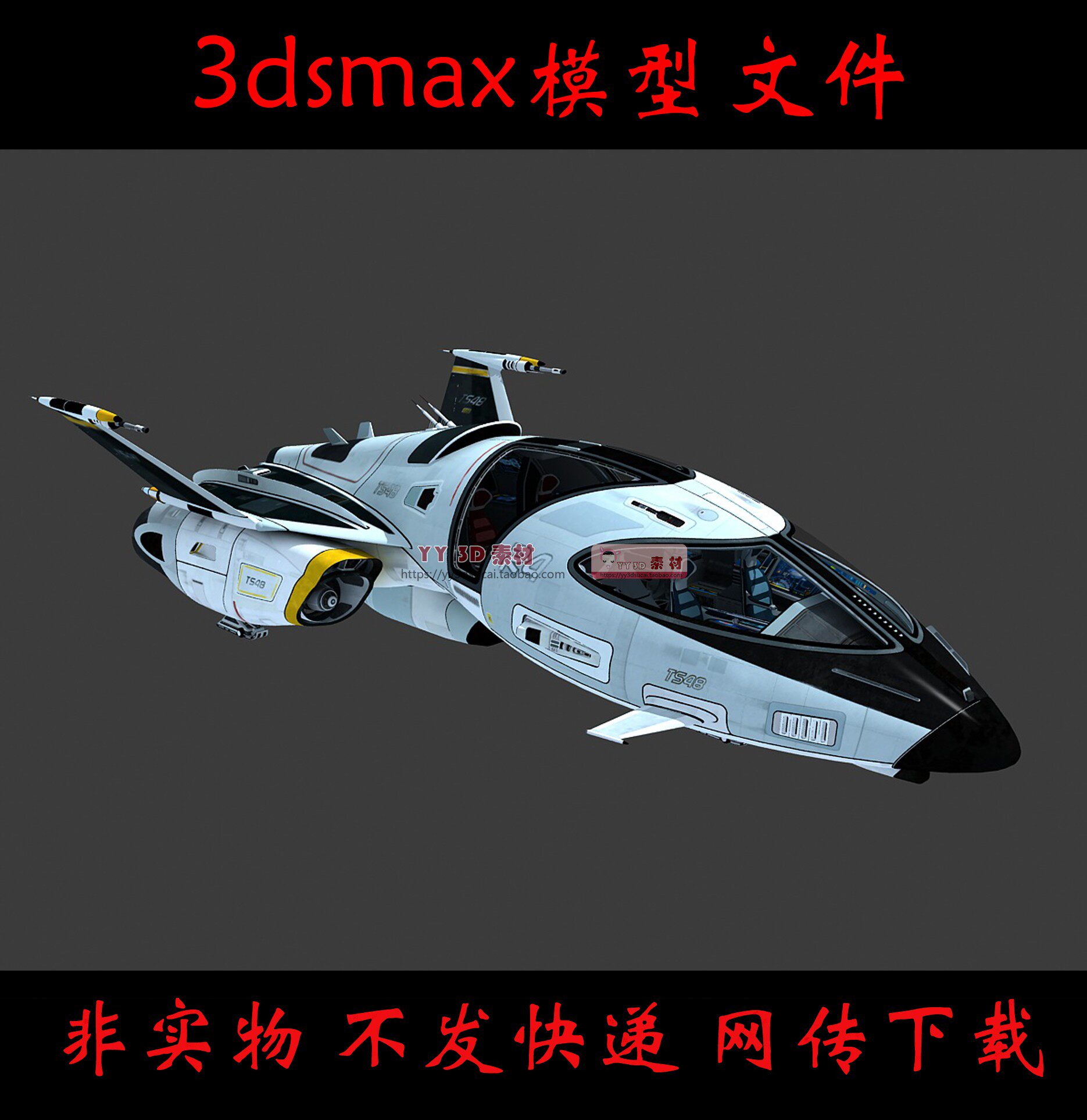 【m0312】星际战机3dmax模型科幻飞行器科幻战机3d模型科幻飞机