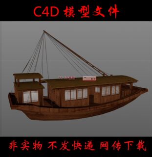 【c0032】游览船c4d模型古代游船c4d模型江南游览船c4d模型景区船