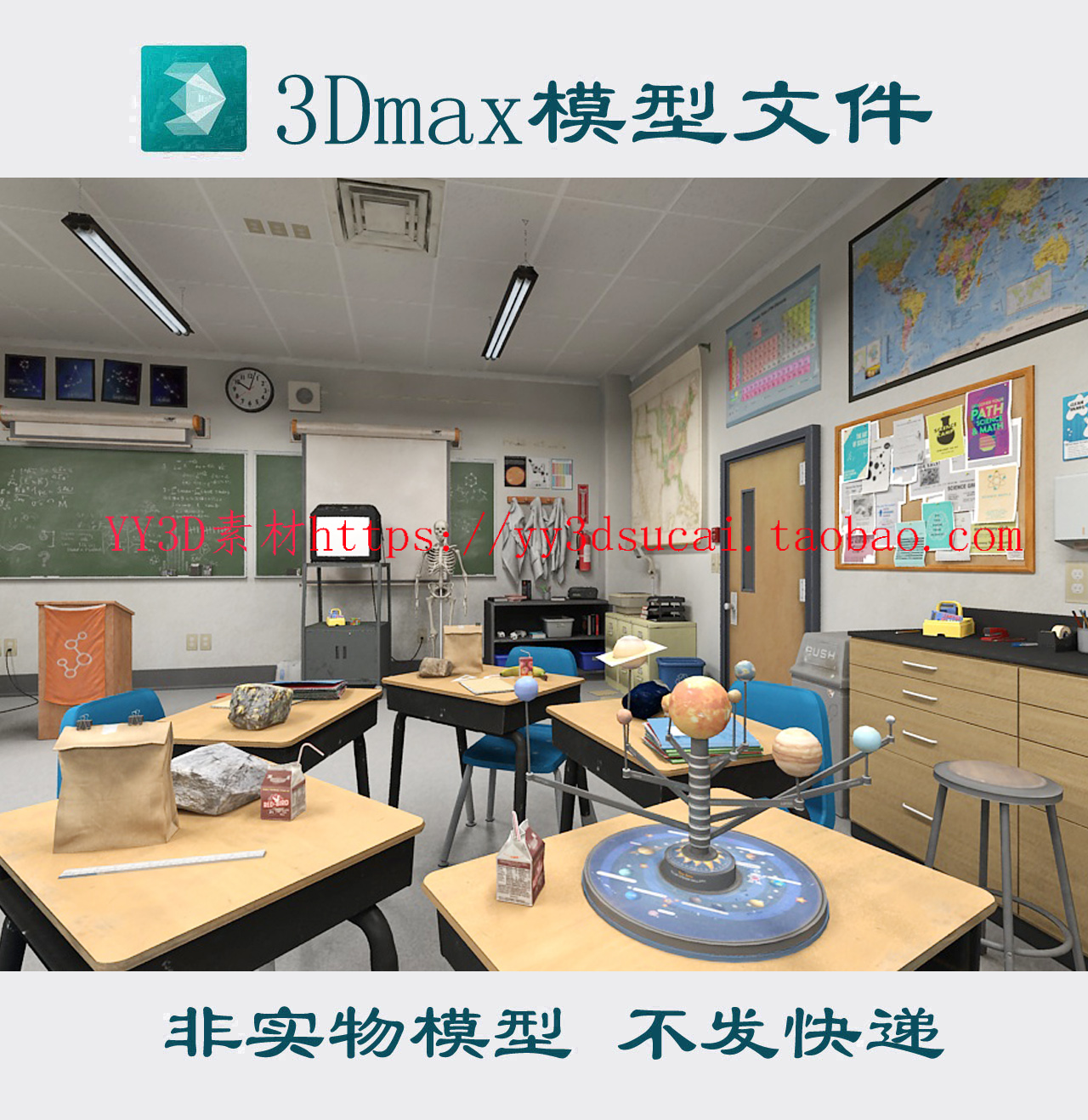 复古课堂3dmax模型3d模型教学实验道具c4d骨骼座椅blender课桌fbx