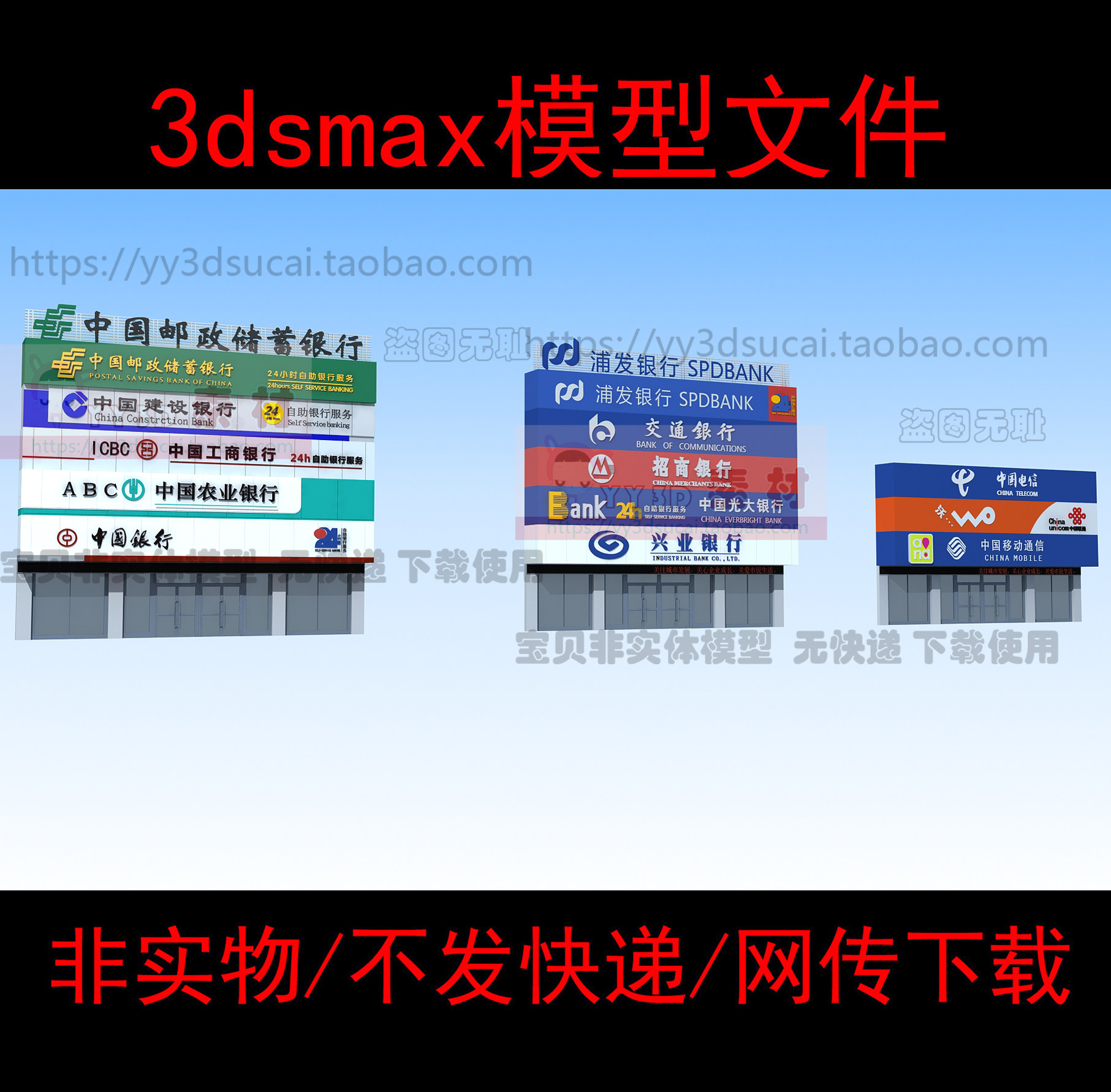 银行logo门头3dmax模型素材移动通信电信邮政浦发门头标志3d模型