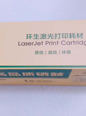 环生高品质硒鼓 HS-CE320A  黑色