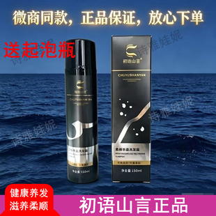 正品初语山言洗发水柔顺丰盈洗发露天然健康养发植物萃取滋养