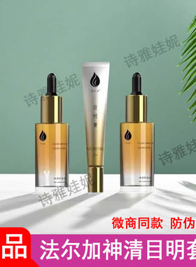 法尔加神清目明套盒正品微商同款官方旗舰店美容院专用提神醒脑
