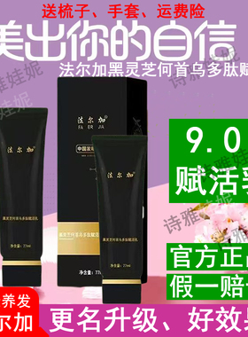 法尔加黑灵芝何首乌多肽赋活乳精华液官方正品植物健康养发免洗