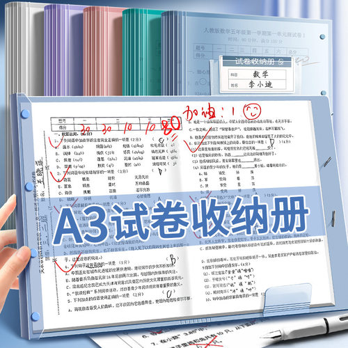 真彩A3试卷收纳袋试卷夹文件夹试卷整理小学生用透明插页多层放装