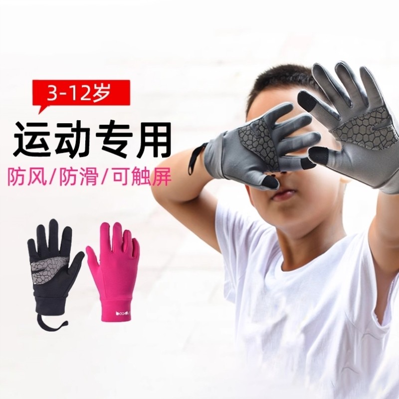 儿童运动保暖手套秋冬户外防风骑行徒步跑步滑雪薄款足球防滑触屏