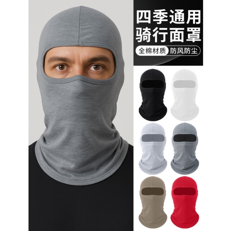 户外骑行面罩头套摩托车头盔内胆吸汗面罩自行车防风围脖纯棉头套