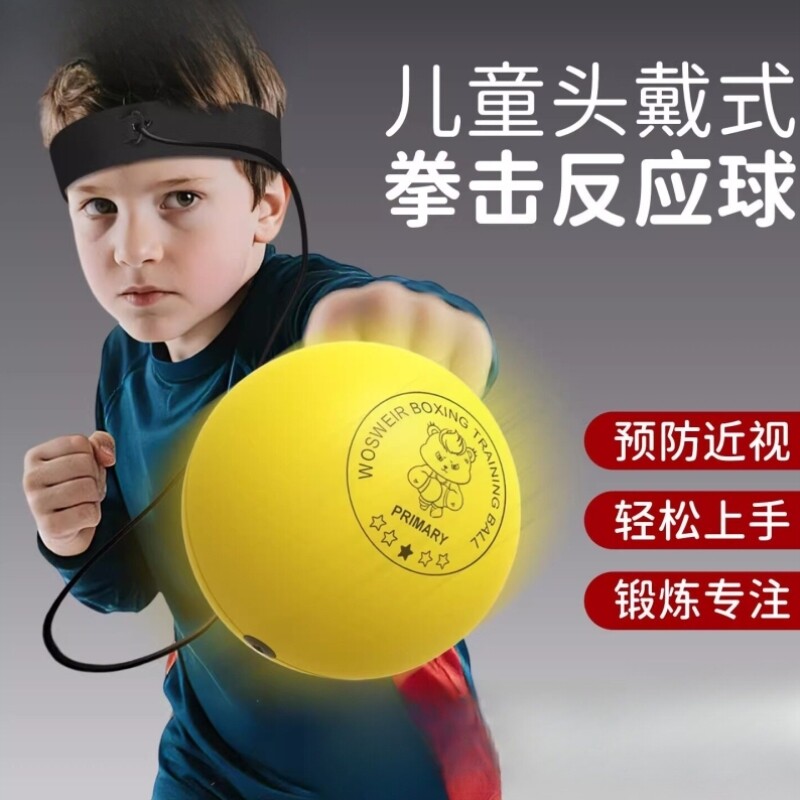 头戴式拳击速度球反应球儿童家用室内训练器材成人躲闪搏击解压球