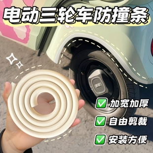 电动三轮车防撞条适用电瓶车轮眉防刮蹭包边条车棚装饰条