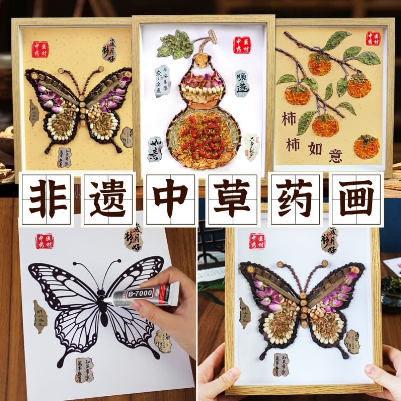 非遗中草药香氛画中医药中药拼贴画中秋节文创手工diy材料包作品