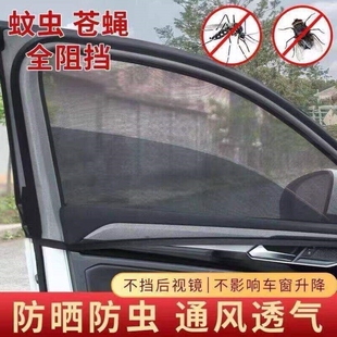 汽车遮阳纱窗防蚊蝇纱窗防晒纱窗车窗玻璃透风防柳絮防尘防蚊网