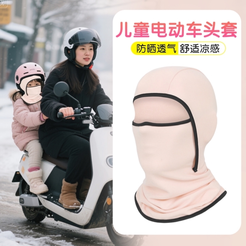 儿童电动车防风帽子滑雪面罩男女孩保暖自行车头盔内胆帽头套加绒