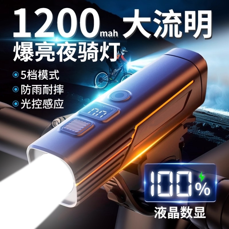 夜骑自行车灯山地车公路车单车前车灯超亮长续航夜间照明灯骑行灯