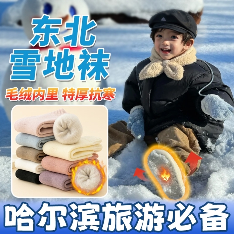儿童冬季羊毛袜去东北哈尔滨旅游防寒保暖装备雪地袜雪乡零下40度