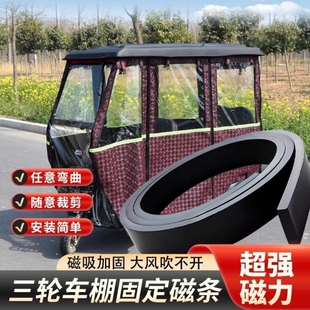 电动三轮车雨棚固定神器防风遮雨蓬棚磁吸条强力车棚防风夹固定器
