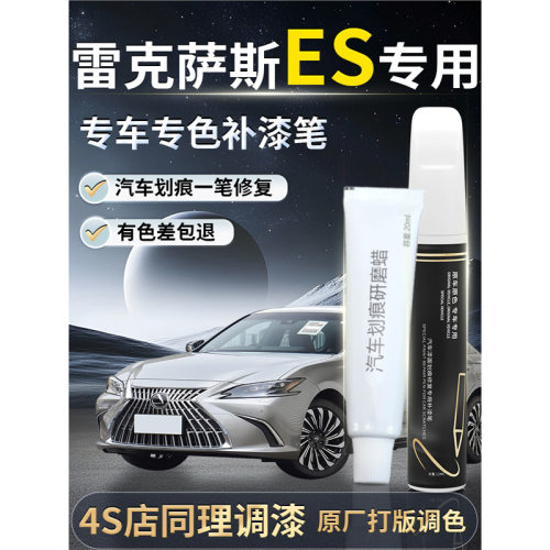 雷克萨斯ES补漆笔超音速钛银200原厂专用汽车补车漆划痕修复