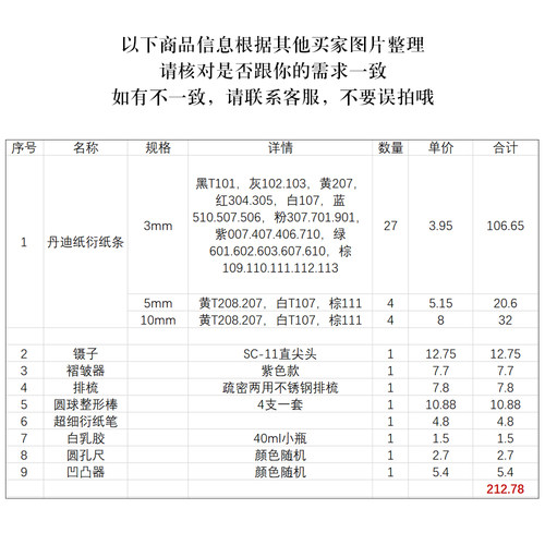衍纸纸条工具定向专拍