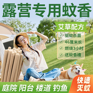 艾草配方驱蚊又杀菌花园专用蚊香