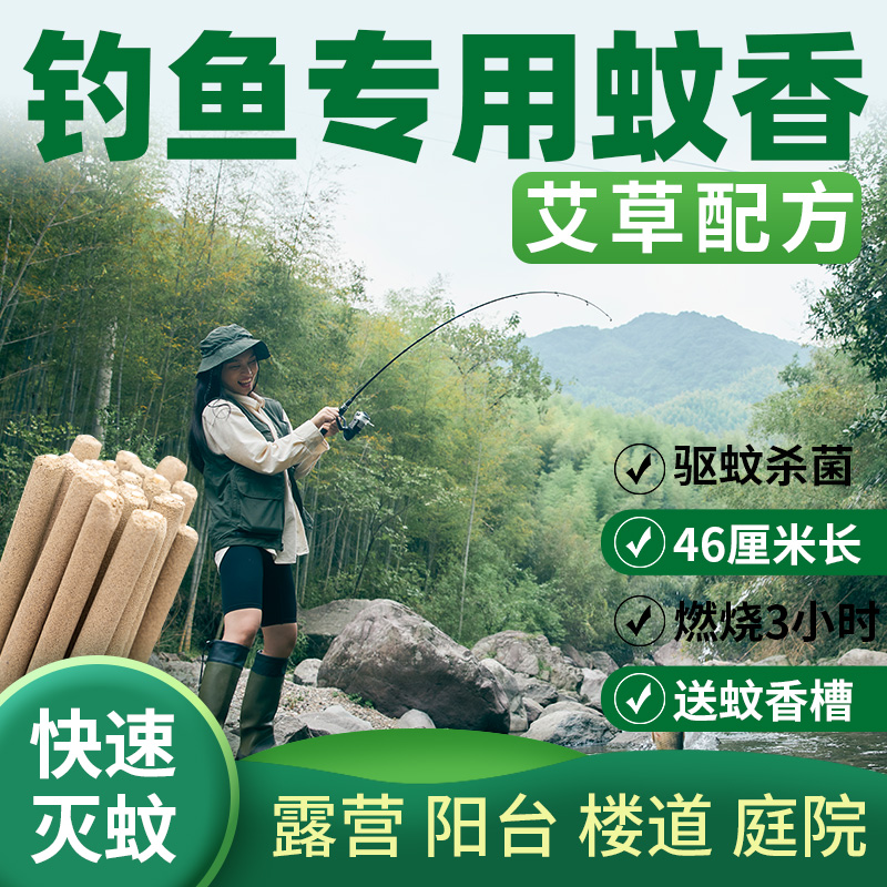艾草配方驅蚊又殺菌露營專用蚊香