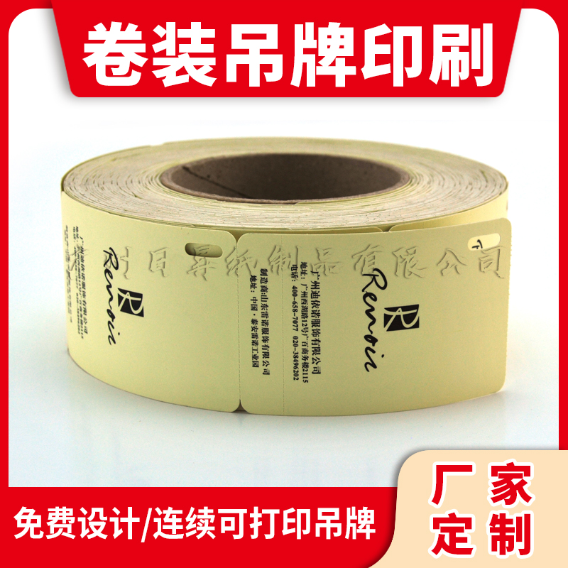 卷装服装吊牌卷筒折叠条码机打印