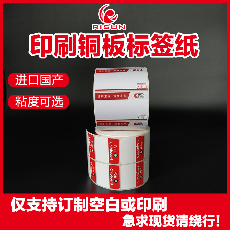 可移铜版纸标签空白打印机条码纸彩色卷筒印刷可撕不留胶水痕迹