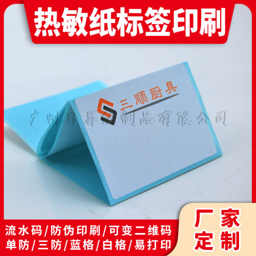 防水防油热敏打称价格