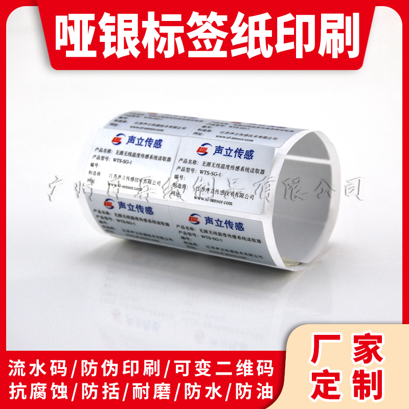 哑银条码纸打印纸哑银不干胶