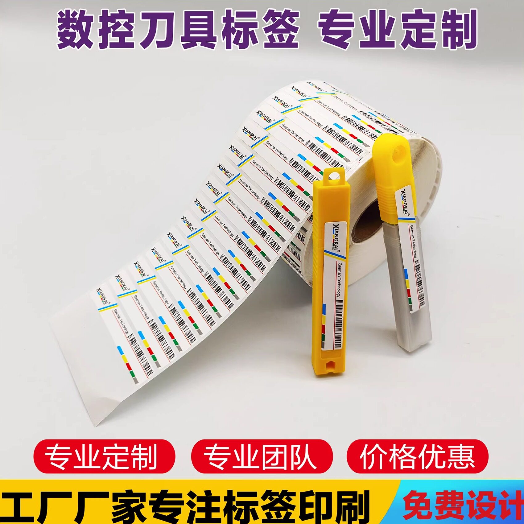 数控刀片标签防水pp合成纸图片