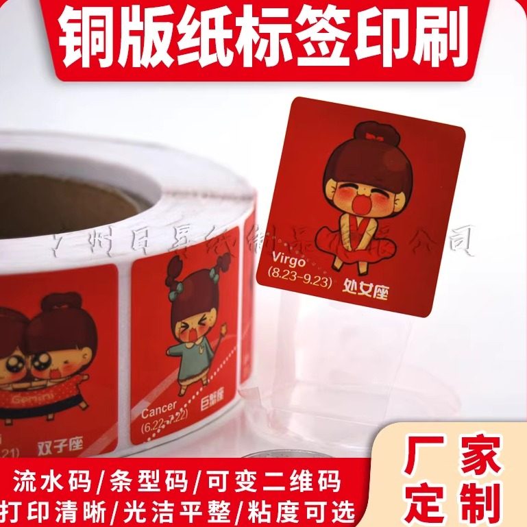 卷筒标签印刷 全自动贴标机瓶标贴 卷装不干胶 卷筒不干胶印刷