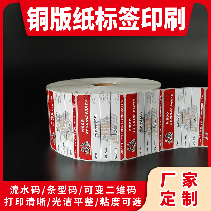 轮胎胶标签打印机条码纸彩色印刷铜版纸材质定制