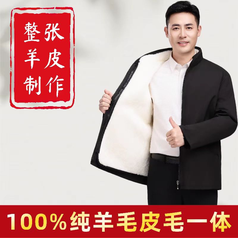 羊皮袄立领中老年男羊毛袄羊毛夹克防守服皮毛一体外套加厚防风