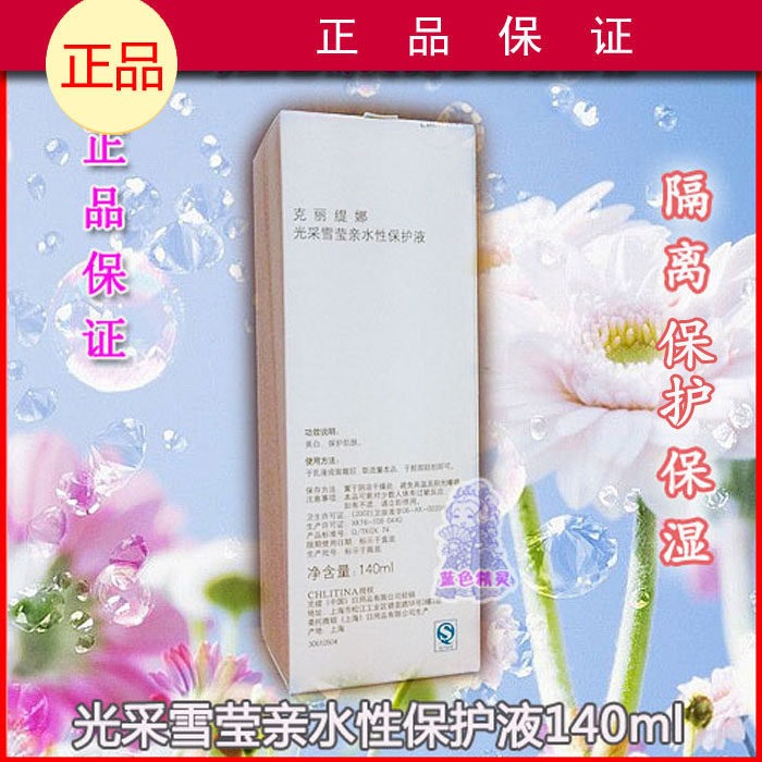 克丽缇娜光采雪莹亲水性保护液140ml/瓶保护保湿