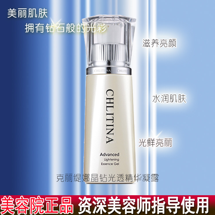 克丽缇娜晶钻光透精华凝露80ml保湿补水提亮肤色透亮肌肤正品