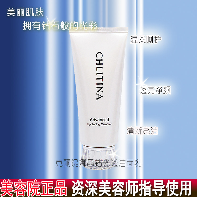 克丽缇娜晶钻光透洁面乳100g温和亲肤细腻泡沫洁面洗面奶正品