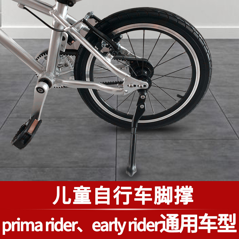 primariderprima rider普瑞玛儿童自行车脚撑非原装earlyrider