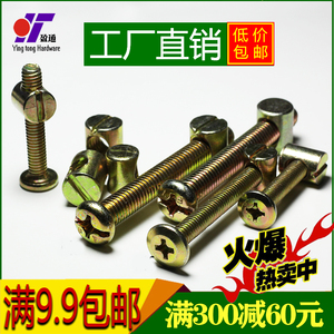 婴儿童床螺丝/上下床螺丝/锤头锤仔螺母/铁榔头帽/M6平头十字螺丝