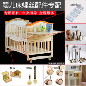 婴儿床螺丝配件通用好孩子笑巴喜小龙万向脚轮挂钩旋扣床板托插销