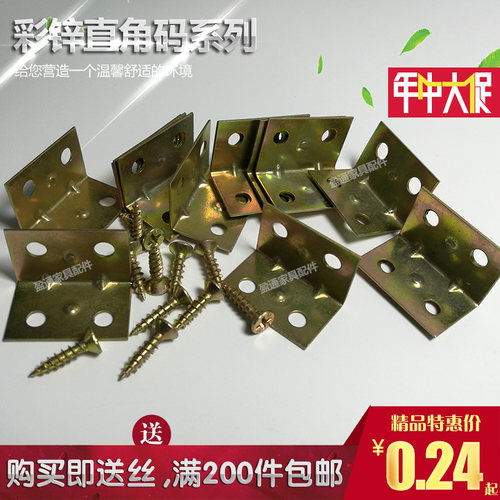 家具连接件直角支架拐角