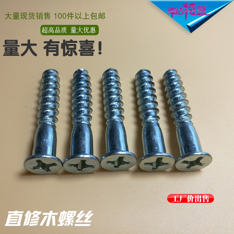 床木质家具粗牙丝直修过山丝