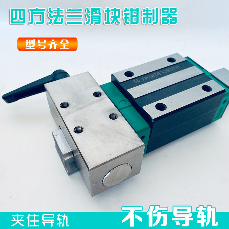 直线导轨线轨钳制器 线性滑轨滑块固定夹轴承钢手动夹具锁限位块,五金/工具,导轨,淘宝优惠券,粉丝福利购,淘宝优惠卷