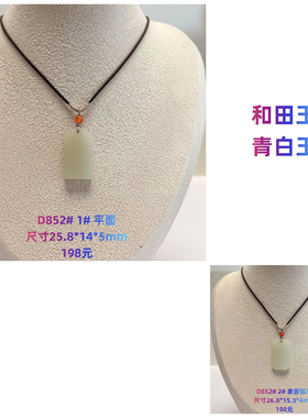 D852# 天然和田玉青白玉无事牌吊坠 配证书 可选