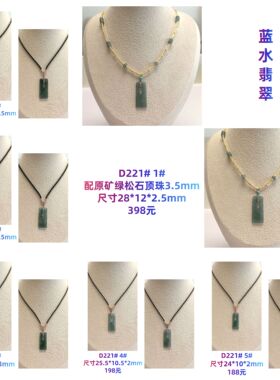 D221# 天然原矿A货蓝水翡翠无事牌吊坠锁骨链 多款可选